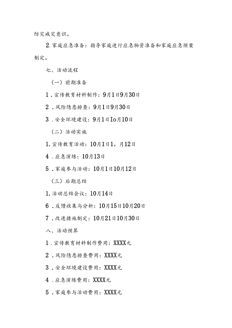 街道2024年国际减灾日活动方案.docx_第3页