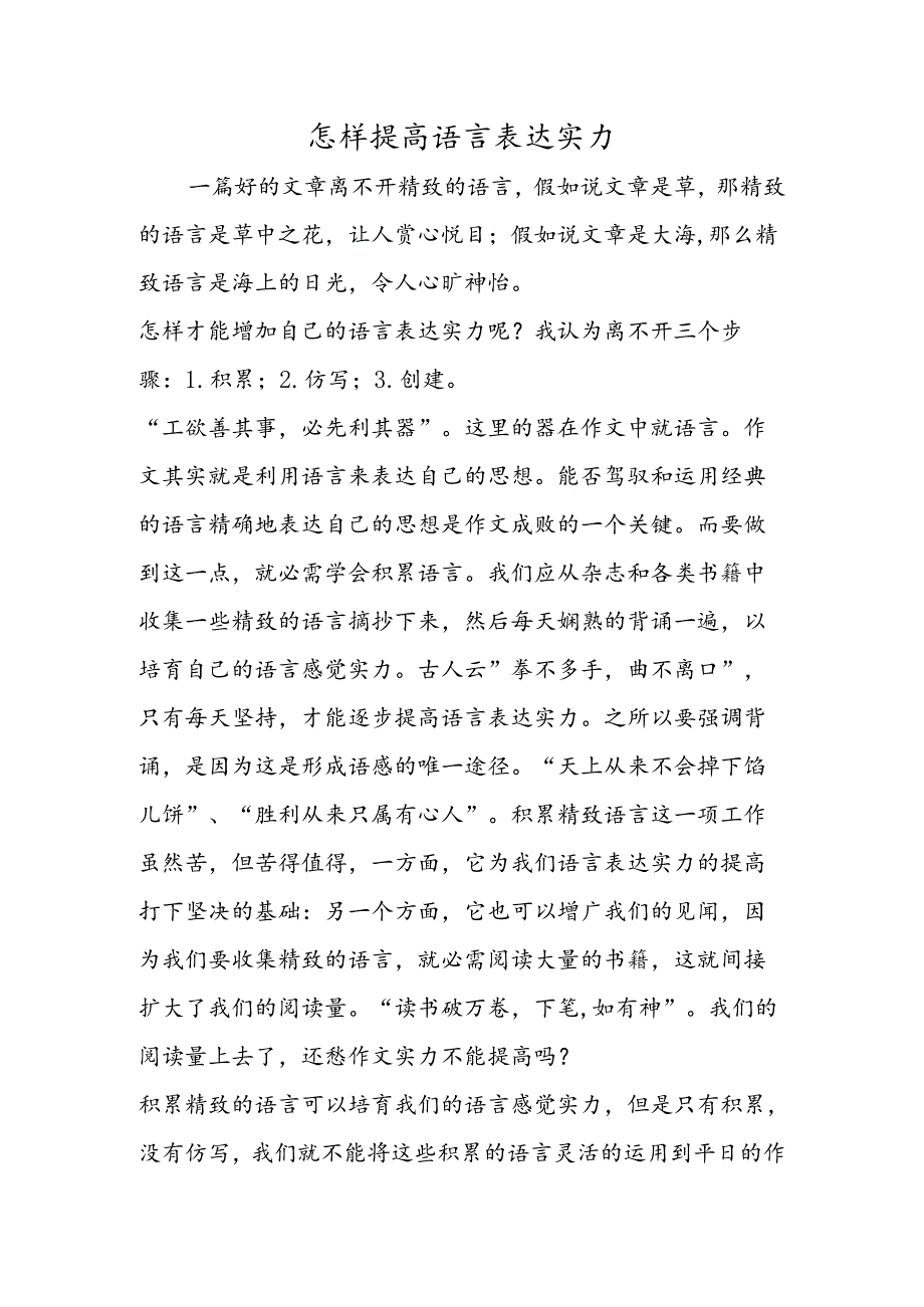 怎样提高语言表达能力.docx_第1页