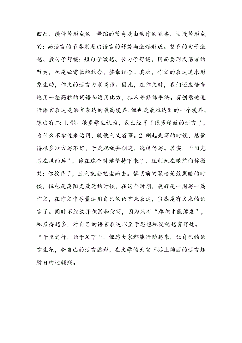 怎样提高语言表达能力.docx_第3页