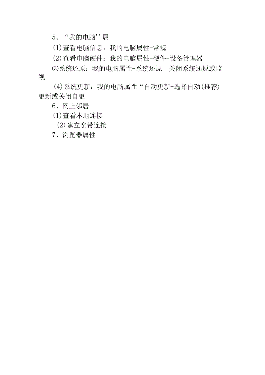 计算机基本应用校本教研内容.docx_第2页