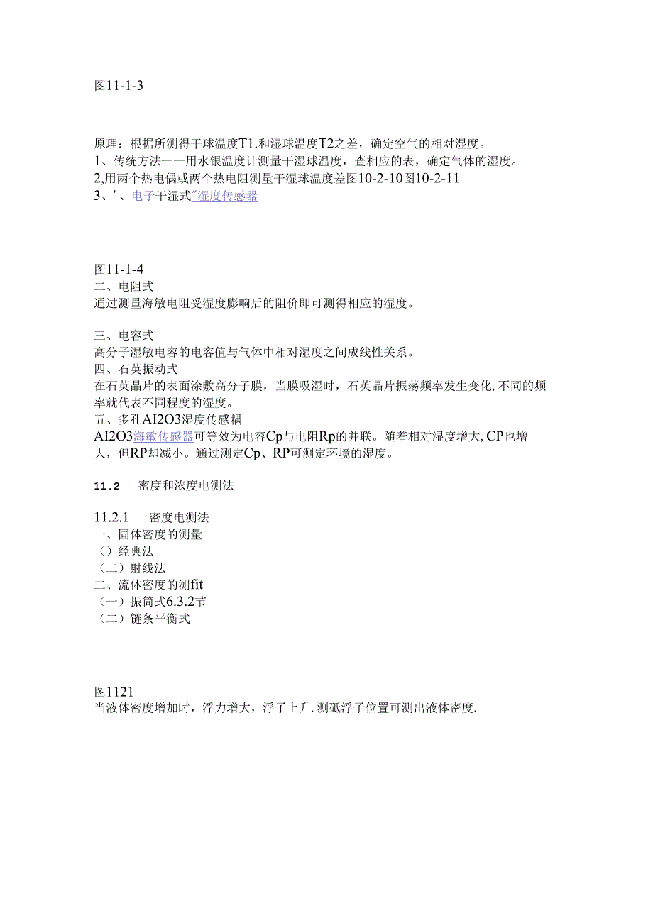 成分与含量的电测法.docx_第2页