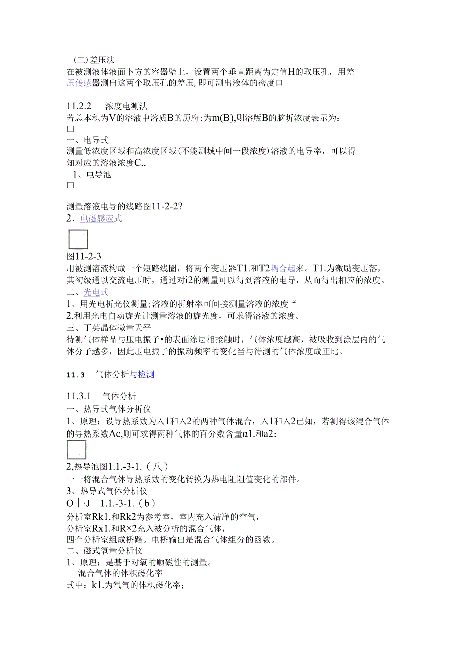 成分与含量的电测法.docx_第3页