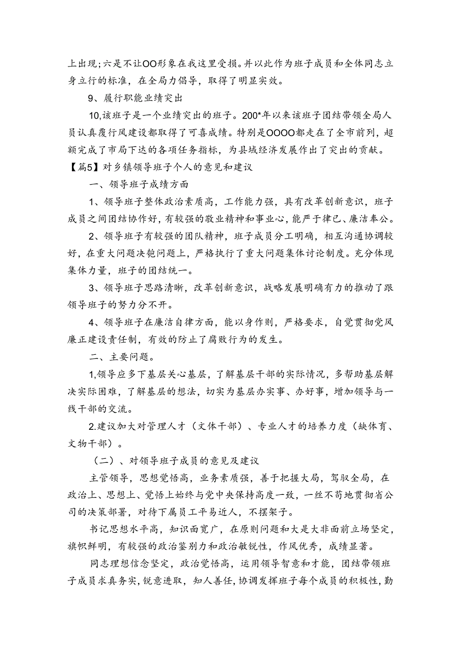 对乡镇领导班子个人的意见和建议范文2023-2023年度六篇.docx_第1页