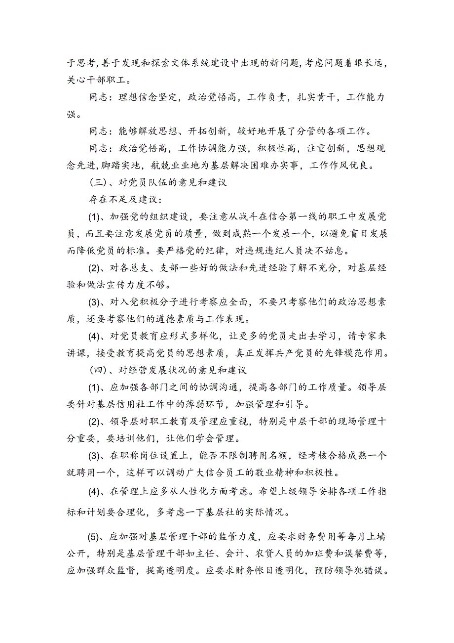 对乡镇领导班子个人的意见和建议范文2023-2023年度六篇.docx_第2页