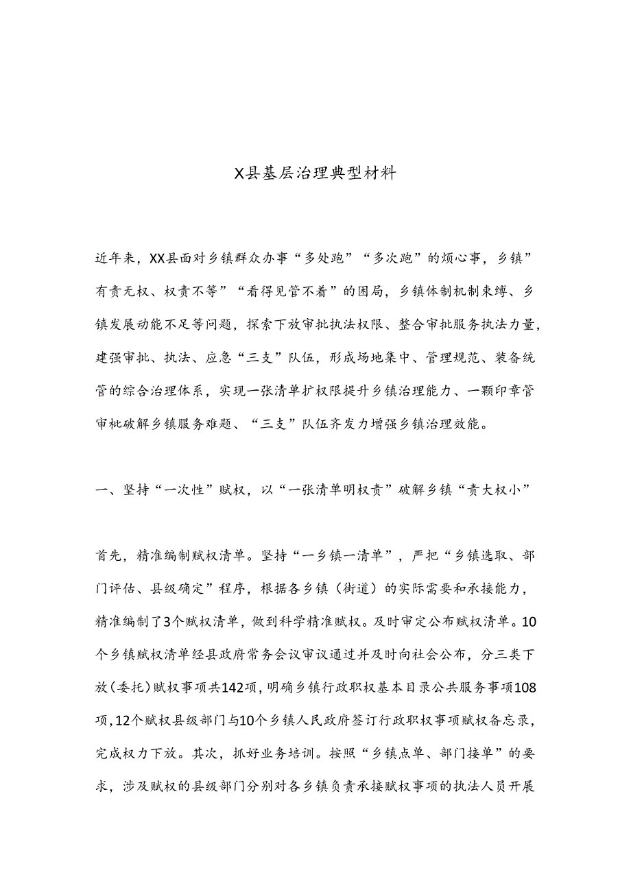 X县基层治理典型材料.docx_第1页