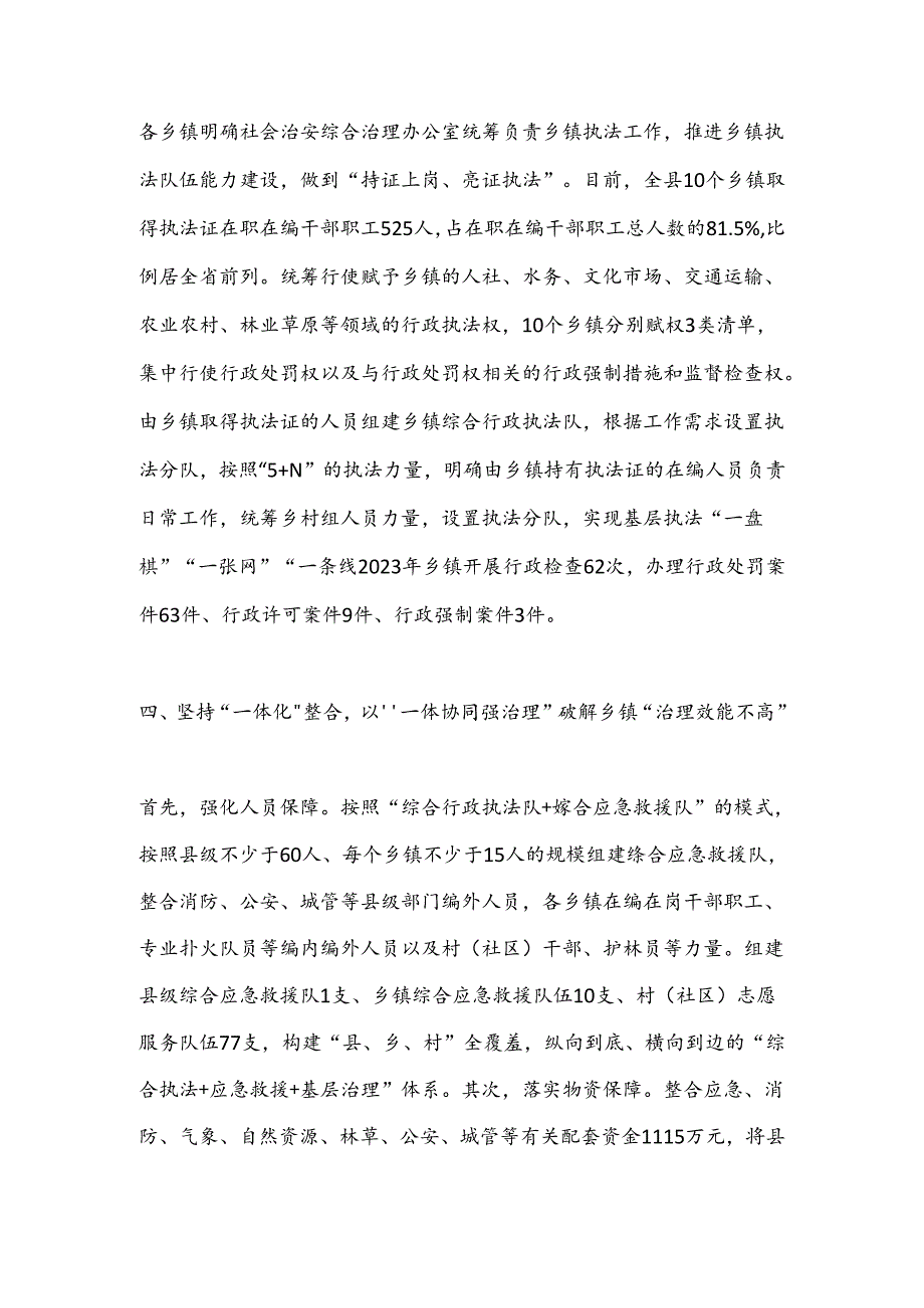 X县基层治理典型材料.docx_第3页