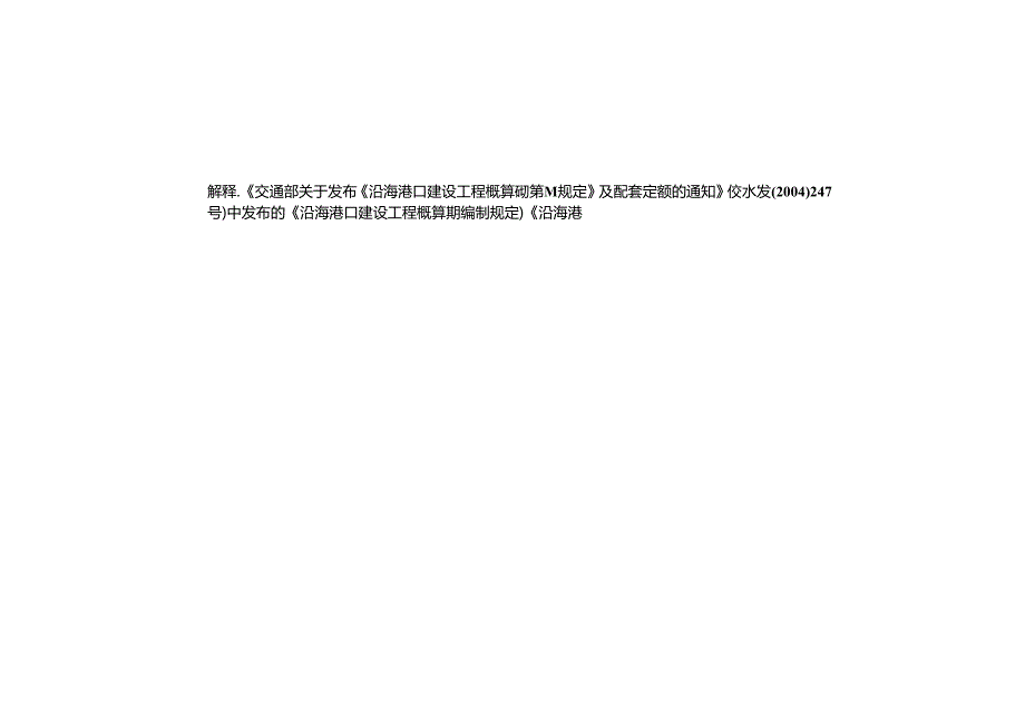 206水运工程混凝土和砂浆材料用量定额JTS-T+277-2019.docx_第3页