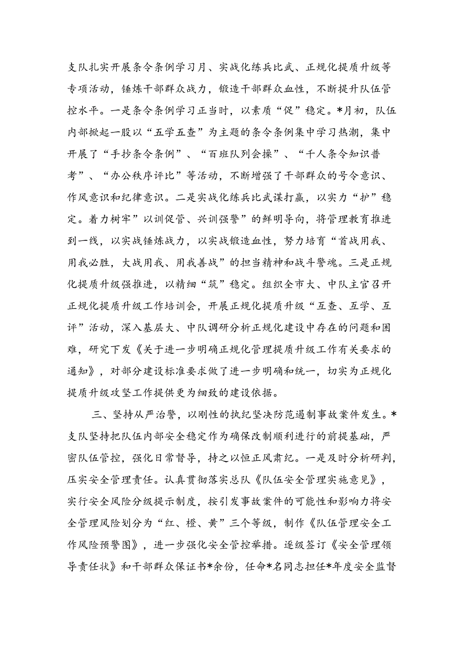 消防转制管理教育经验交流.docx_第2页