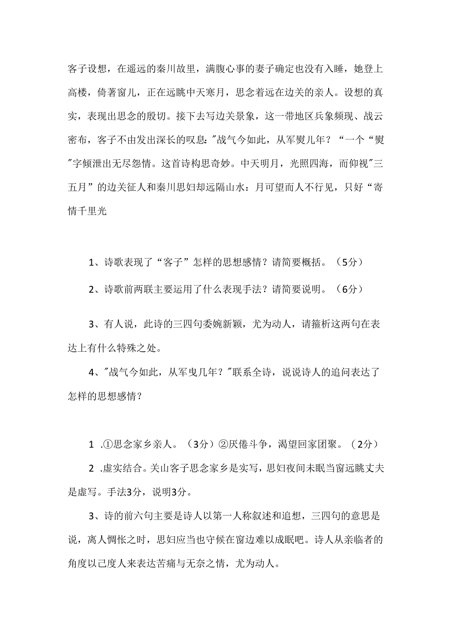 徐陵《关山月》原诗、注释、翻译、赏析、阅读训练附答案.docx_第2页