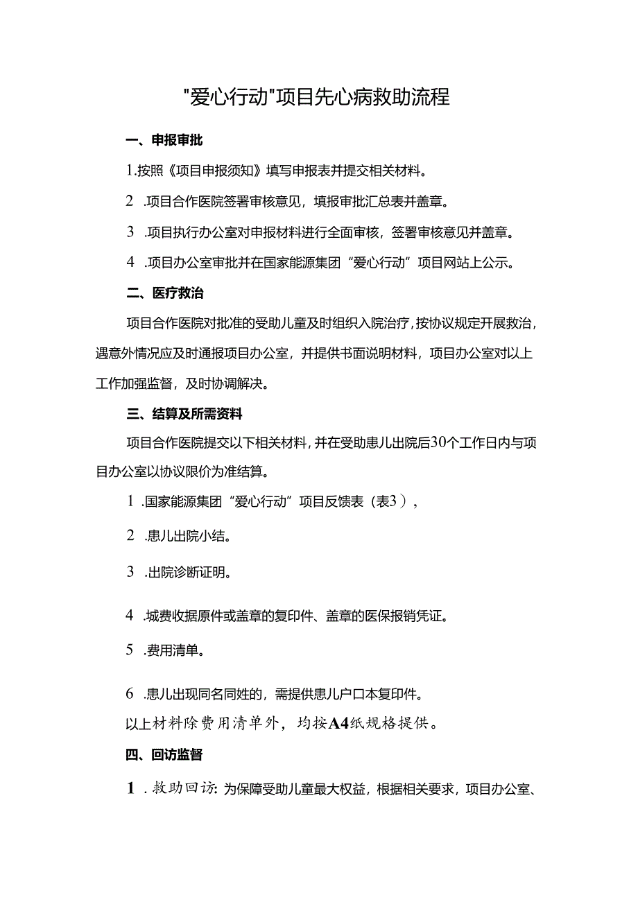 儿童先心病和白血病大病救助项目建议书.docx_第2页