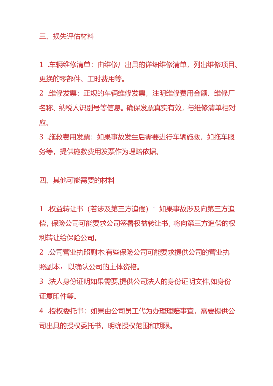 公司车辆事故理赔需要准备的材料.docx_第2页