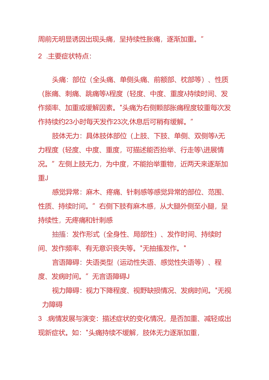 神经科病历-文书模板.docx_第2页