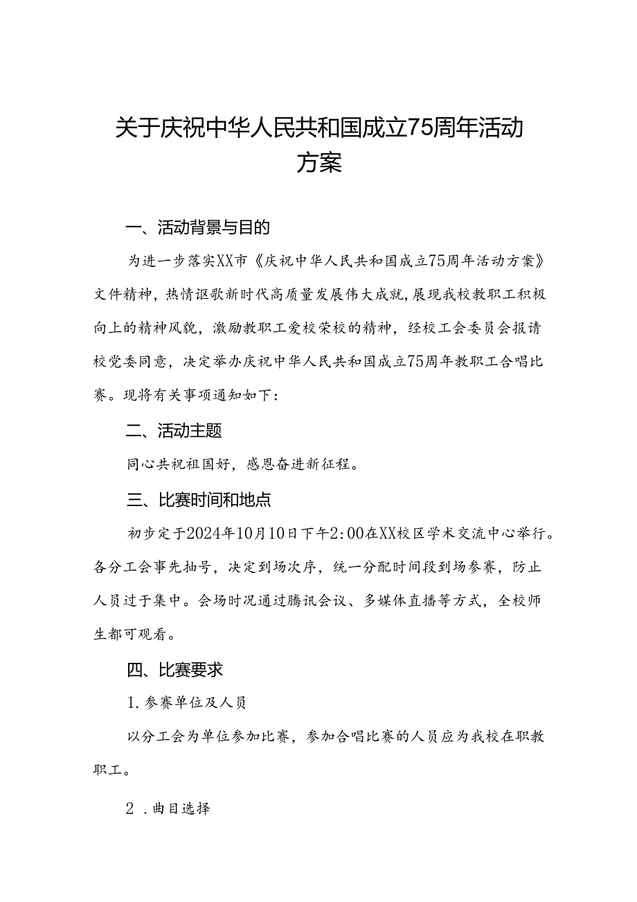 大学关于开展“庆祝中华人民共和国成立75周年”红歌赛活动方案4篇.docx_第1页