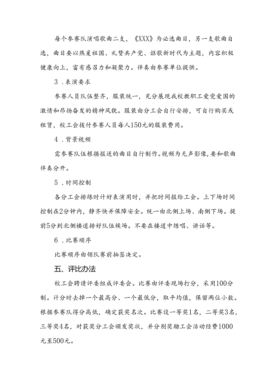 大学关于开展“庆祝中华人民共和国成立75周年”红歌赛活动方案4篇.docx_第2页