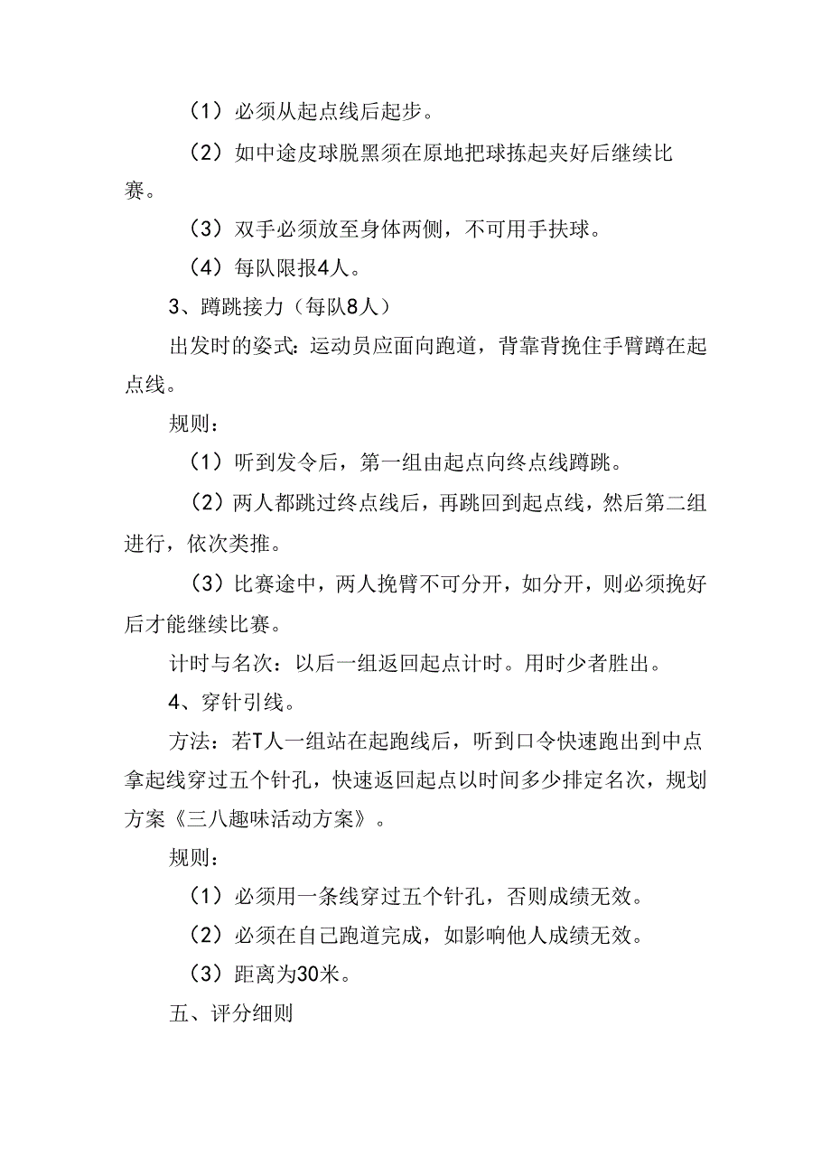 运动会策划方案（30篇）.docx_第2页