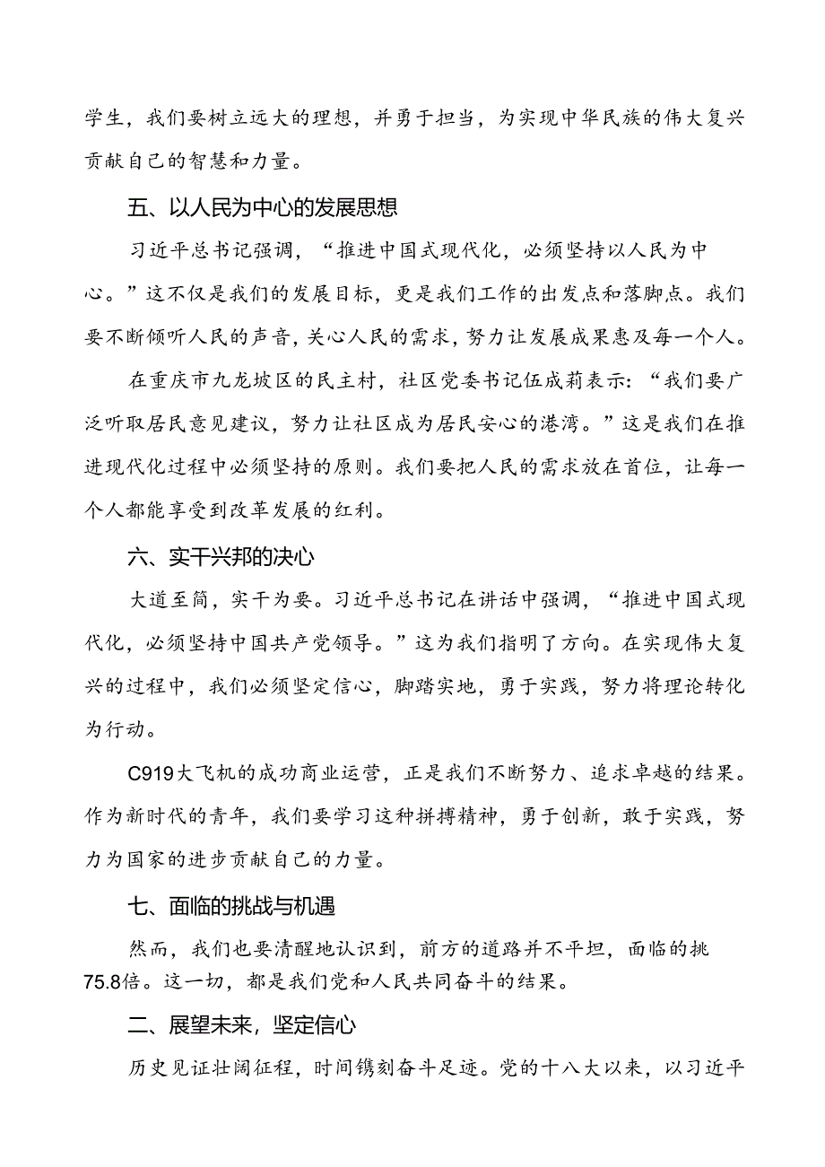 7篇中小学校关于建国75周年演讲稿.docx_第2页