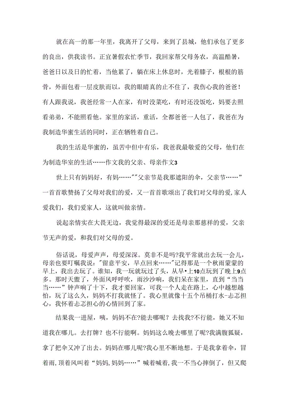 我的父亲、母亲作文.docx_第3页