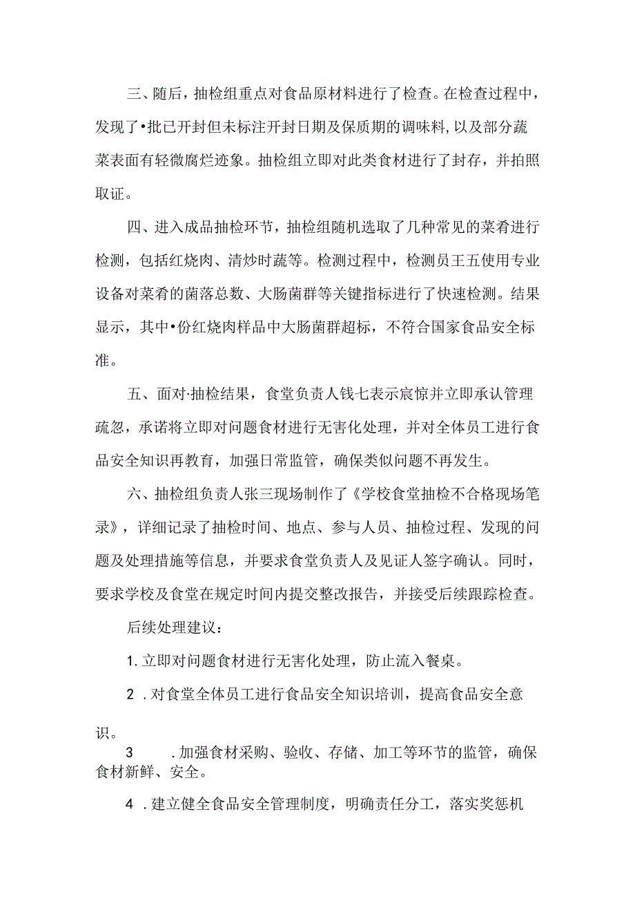 学校食堂抽检不合格现场笔录.docx_第2页