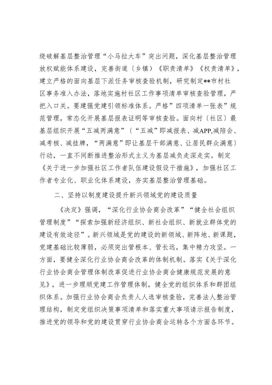 在2024年社会工作部理论学习中心组集体学习会上的研讨交流发言.docx_第2页