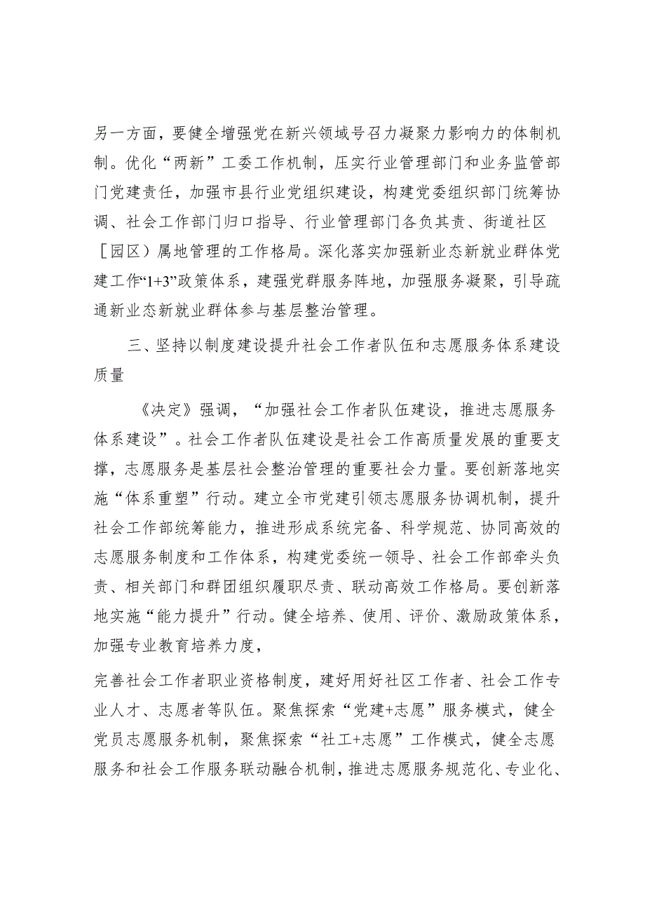 在2024年社会工作部理论学习中心组集体学习会上的研讨交流发言.docx_第3页