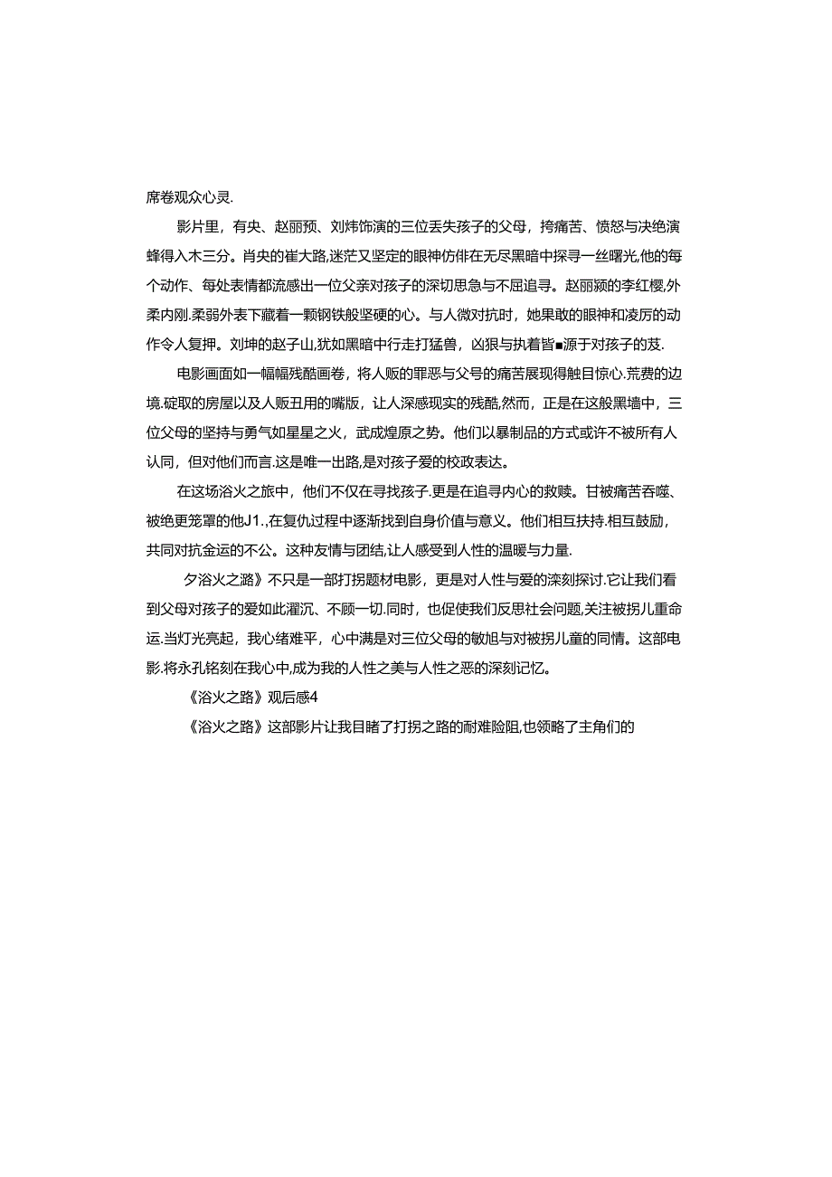 《浴火之路》观后感.docx_第3页