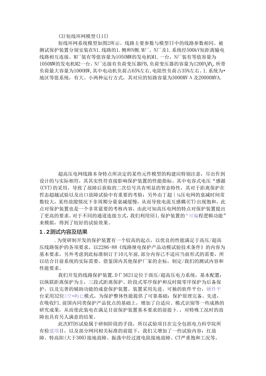 基于RTDS的超高压线路保护装置的试验研究_1.docx_第3页