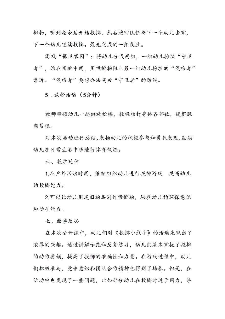 幼儿园《投掷小能手》公开课教案.docx_第3页