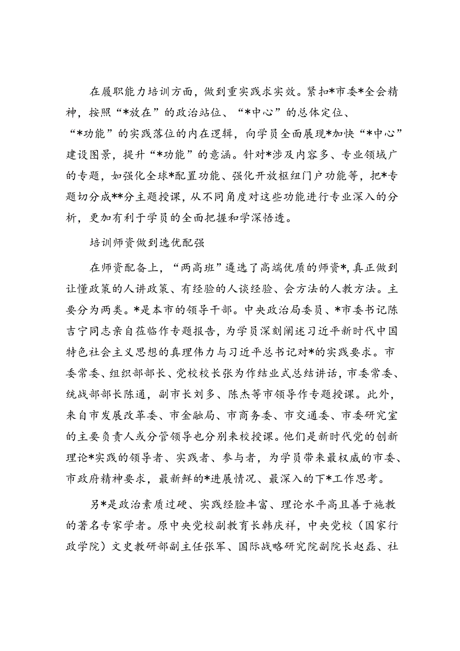 以高水平教育供给推动高质量干部培训.docx_第3页