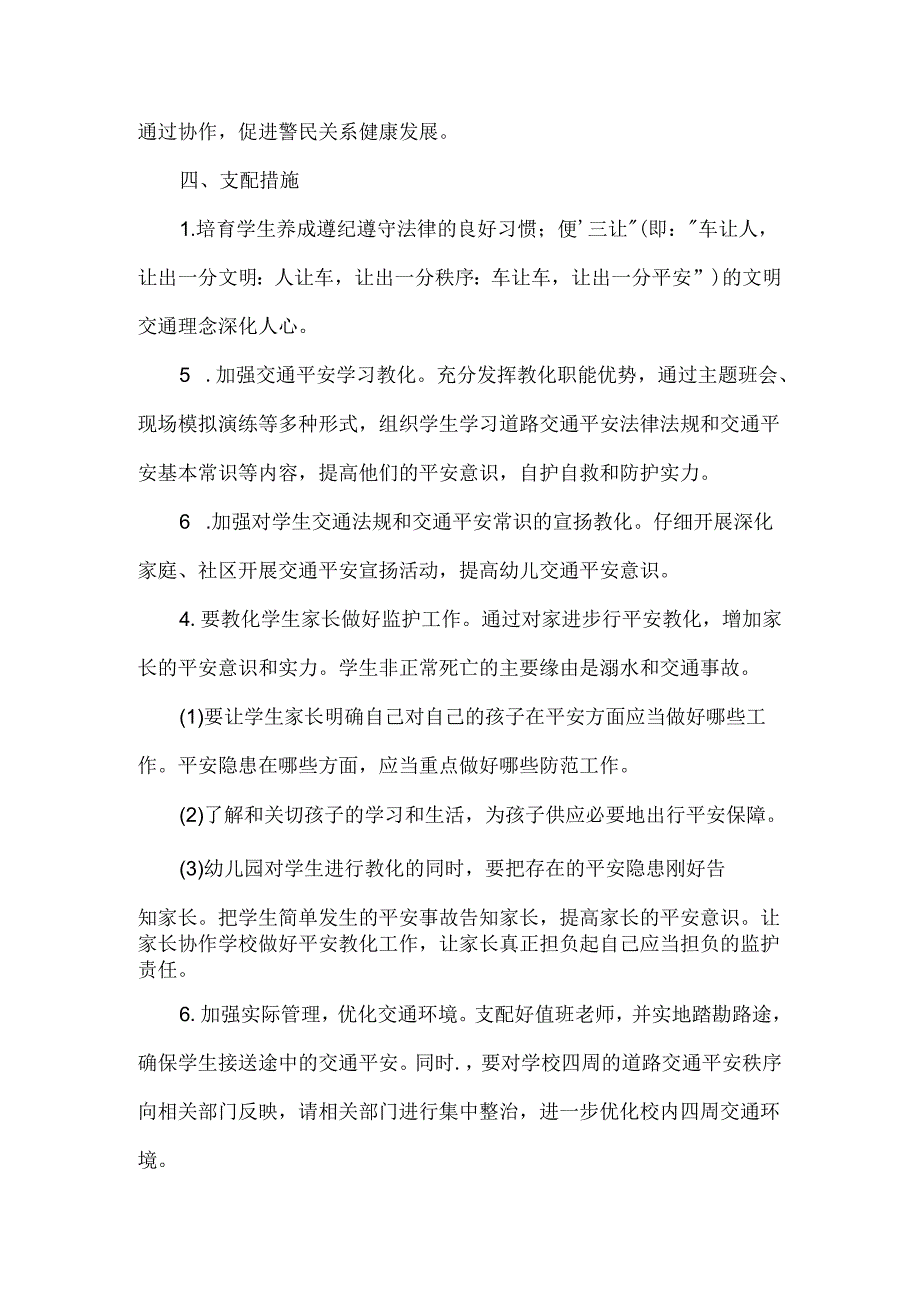 幼儿园交通安全管理计划.docx_第3页