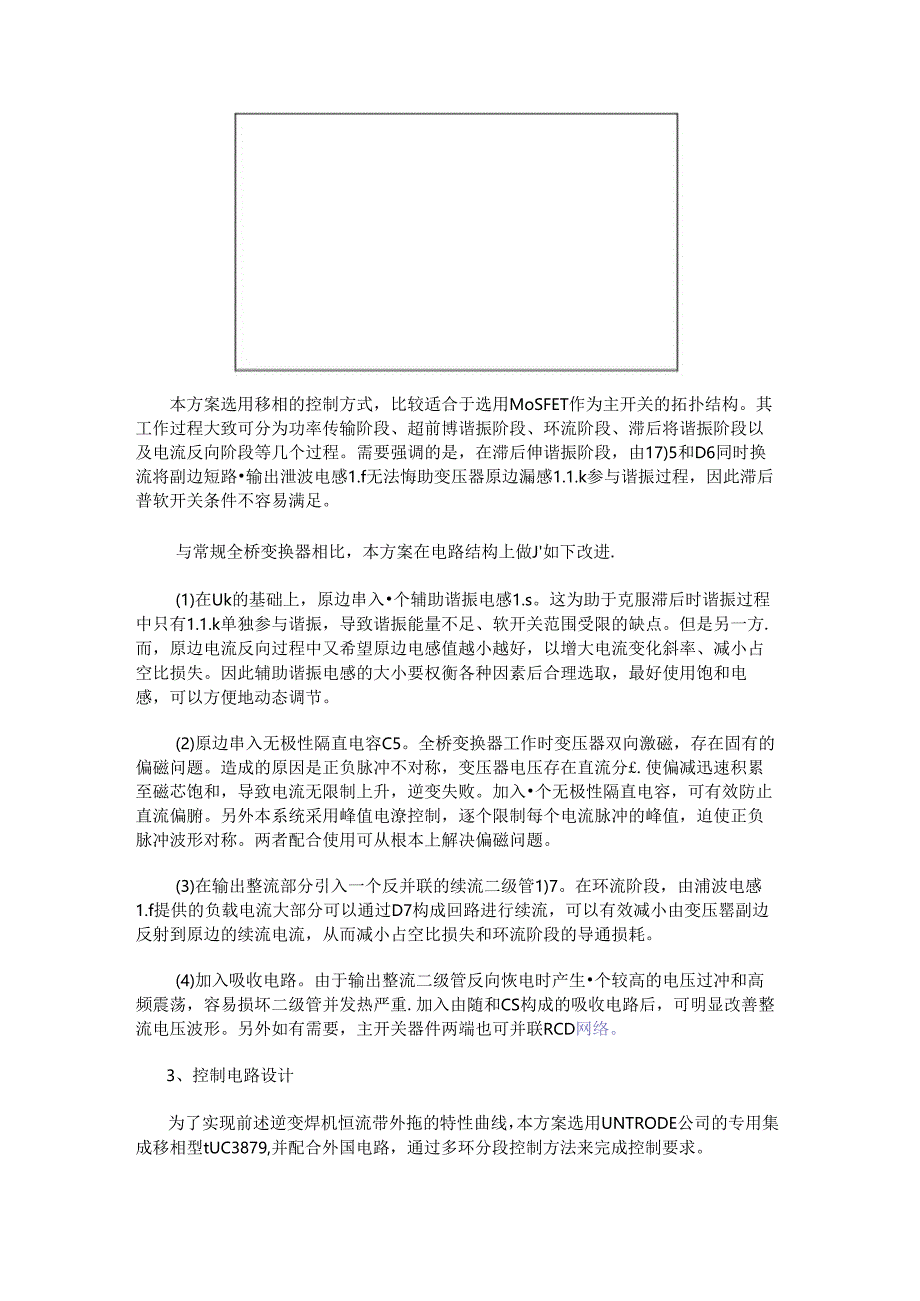 基于UC3879芯片和MOSFET器件实现全桥移相谐振逆变弧焊电源的设计.docx_第3页