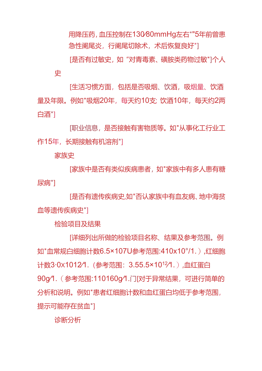 医生检验科病历-文书模板.docx_第2页