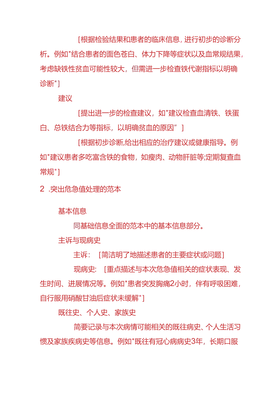 医生检验科病历-文书模板.docx_第3页