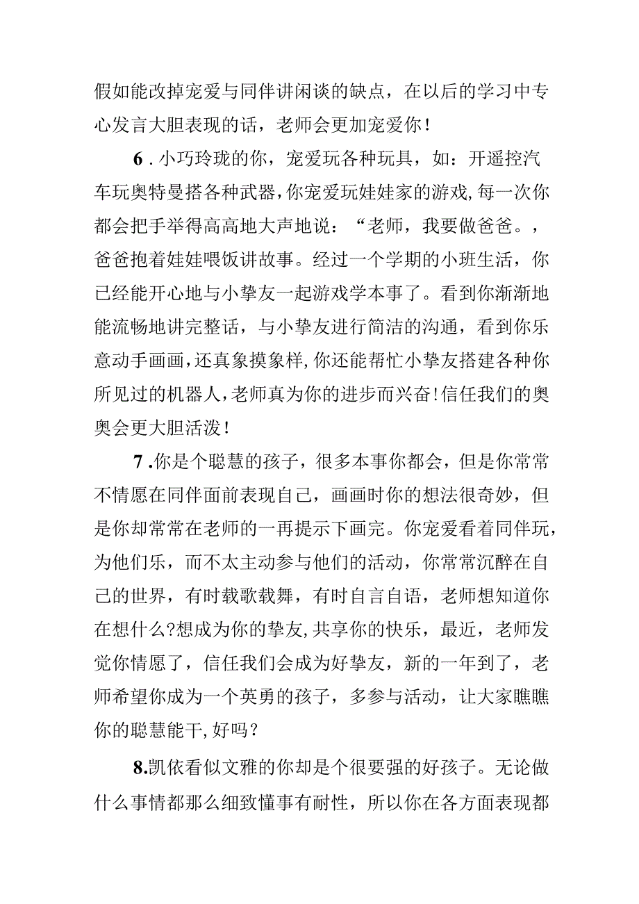 小班新学期给幼儿园评语.docx_第2页