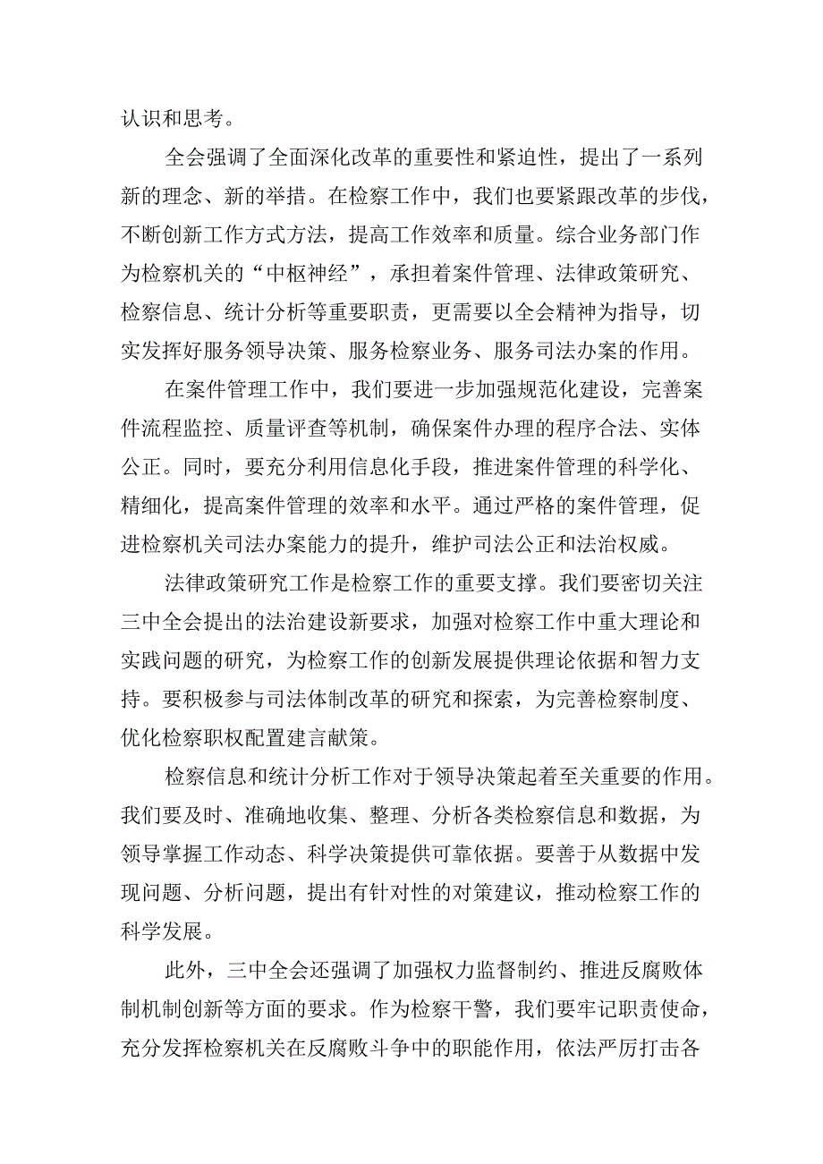 （15篇）检察长学习贯彻党的二十届三中全会精神心得体会最新资料.docx_第3页