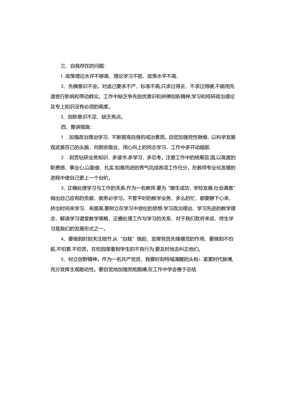 严管严治方面存在问题及整改措施怎么写.docx_第2页