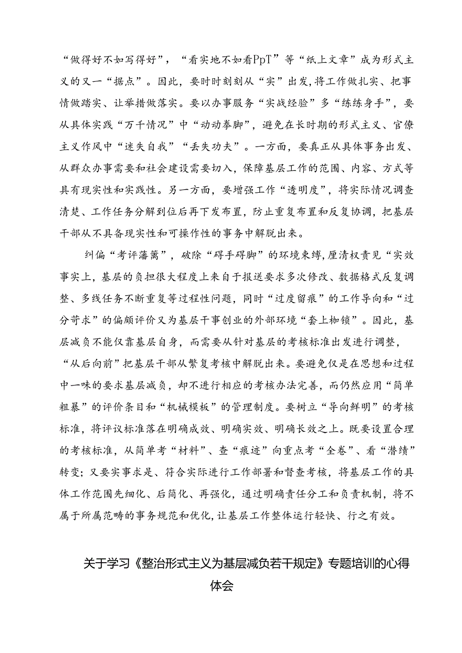 (三篇)《整治形式主义为基层减负若干规定》学习心得资料（详细版）.docx_第2页