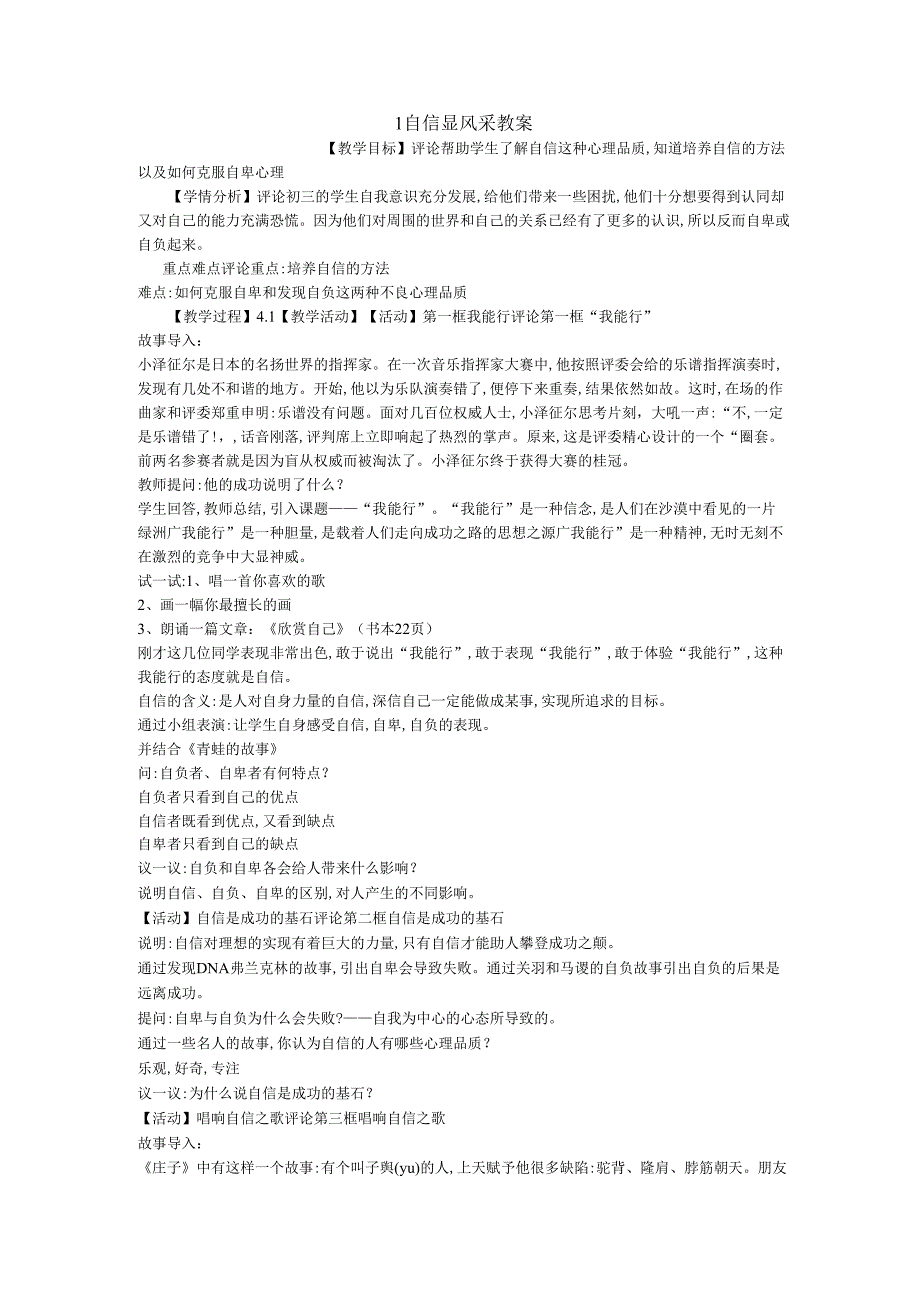 1自信显风采教案初中心理健康教育华中师大版九年级全一册课堂设计.docx_第1页