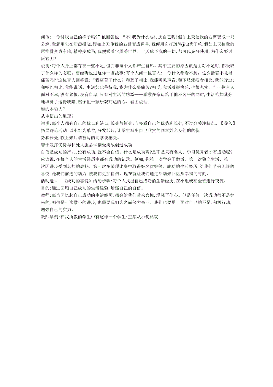 1自信显风采教案初中心理健康教育华中师大版九年级全一册课堂设计.docx_第2页