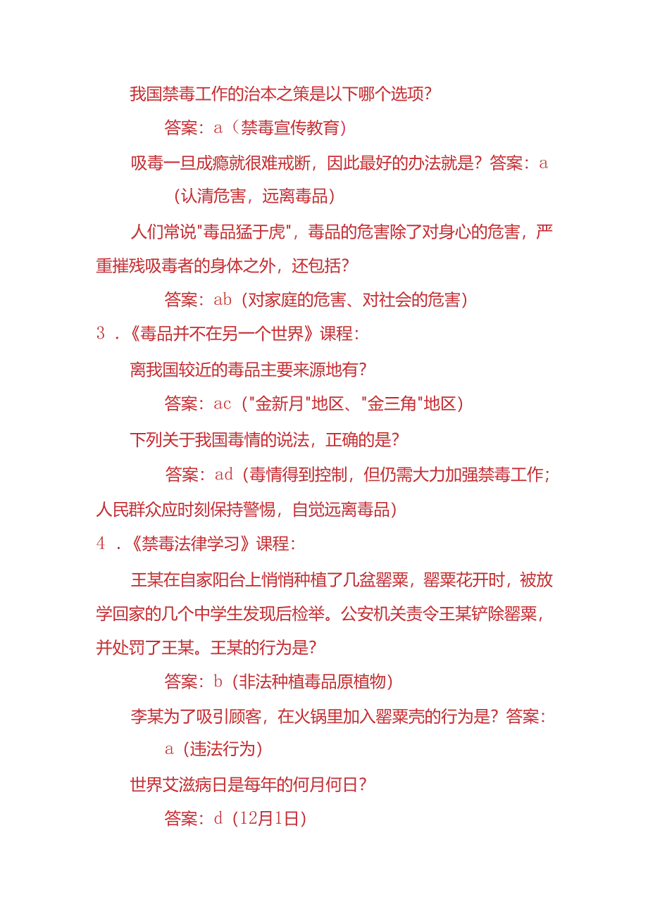 青骄第二课堂初中部分测试题及答案.docx_第2页