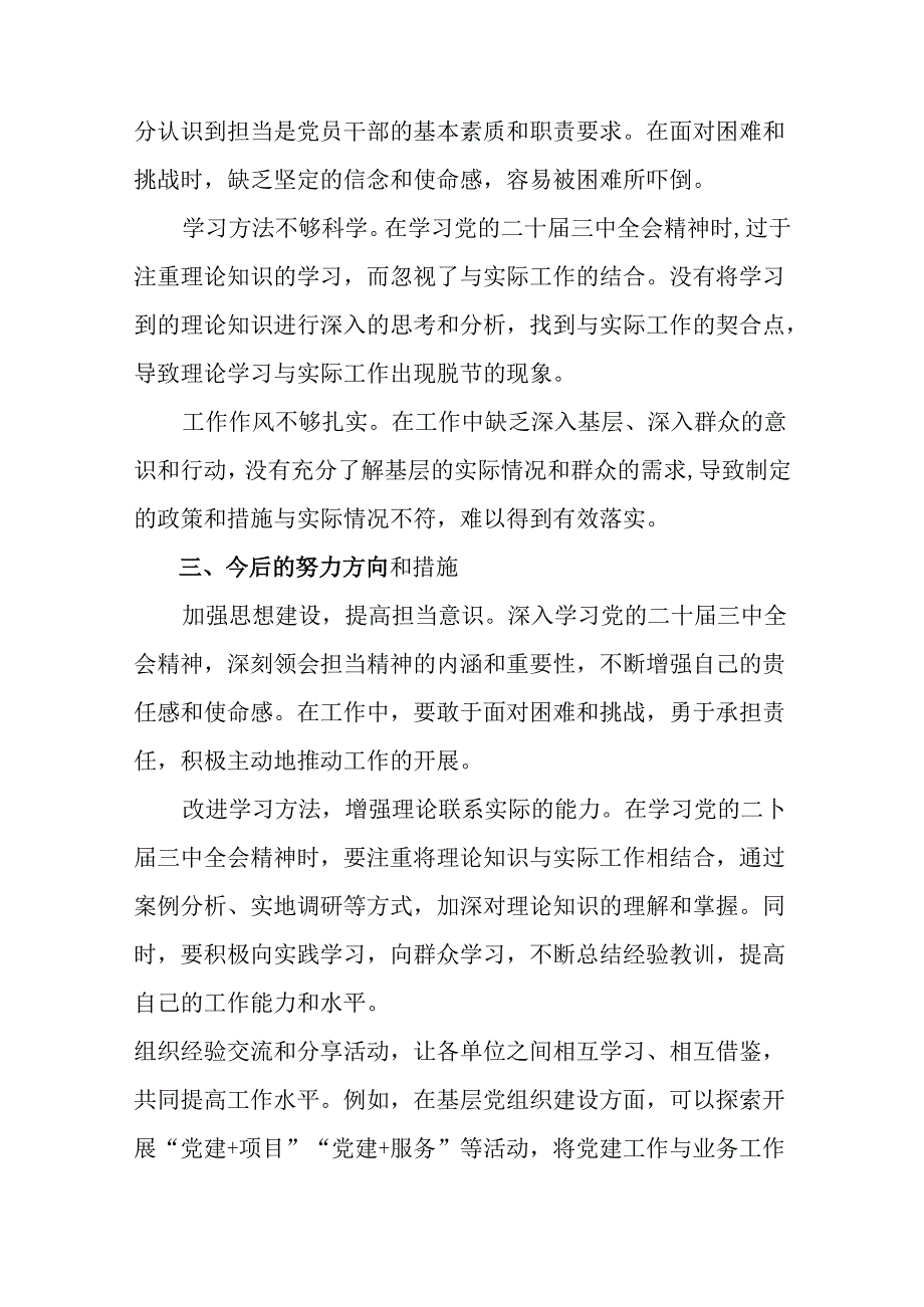 共七篇2024年关于党的二十届三中全会精神总结简报含工作经验.docx_第2页