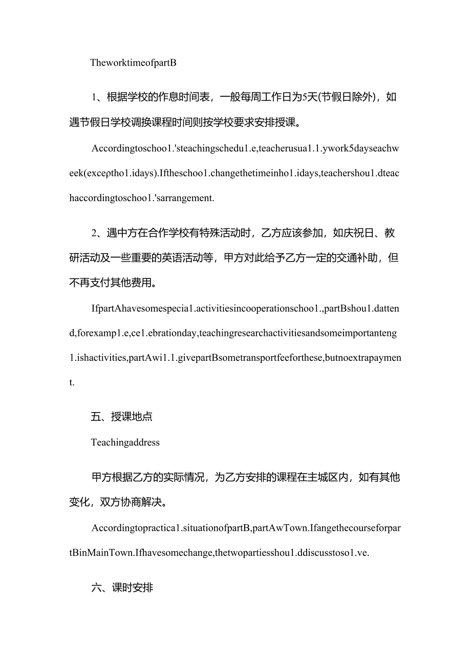 外教聘用合同.docx_第2页