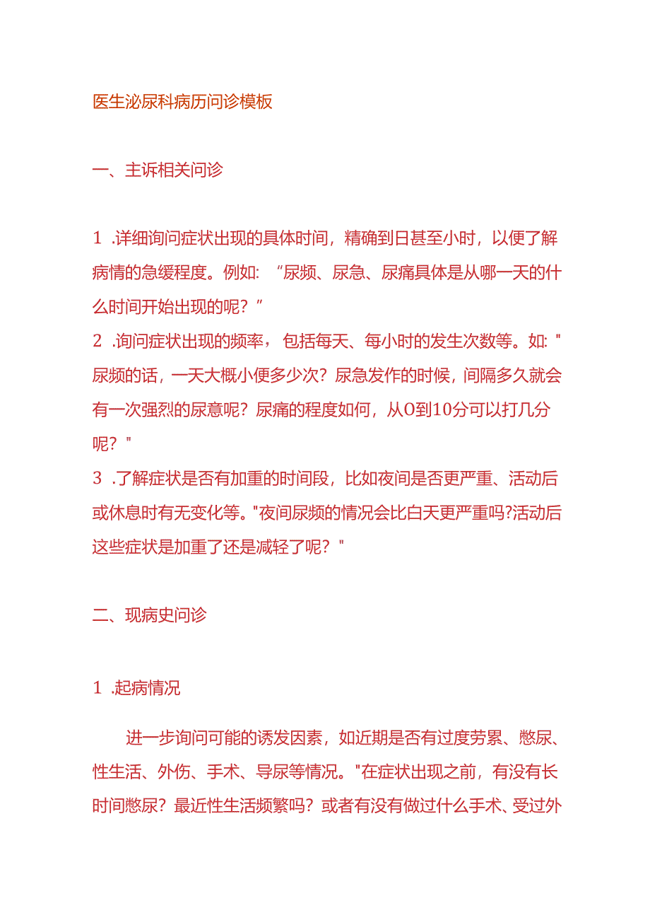 医生泌尿科病历问诊模板.docx_第1页