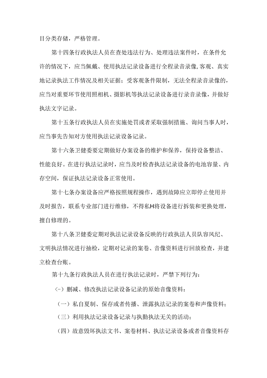 卫健委行政执法全过程记录制度.docx_第3页