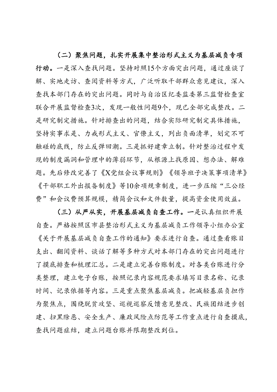 党组整治形式主义为基层减负工作情况汇报.docx_第2页