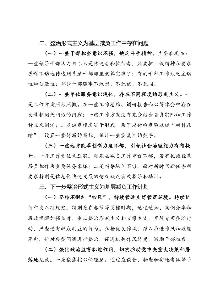 党组整治形式主义为基层减负工作情况汇报.docx_第3页