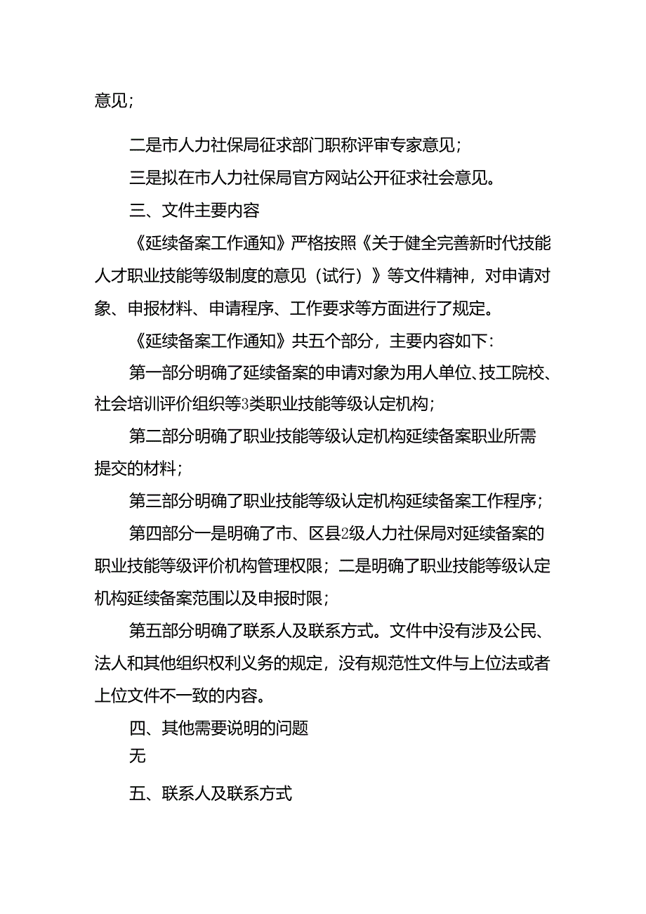 关于做好职业技能等级认定机构延续备案工作的通知起草说明.docx_第2页