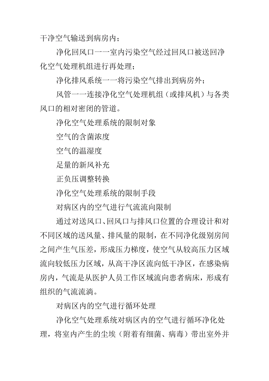 建设洁净ICU病房,空气净化处理系统有多重要？.docx_第2页