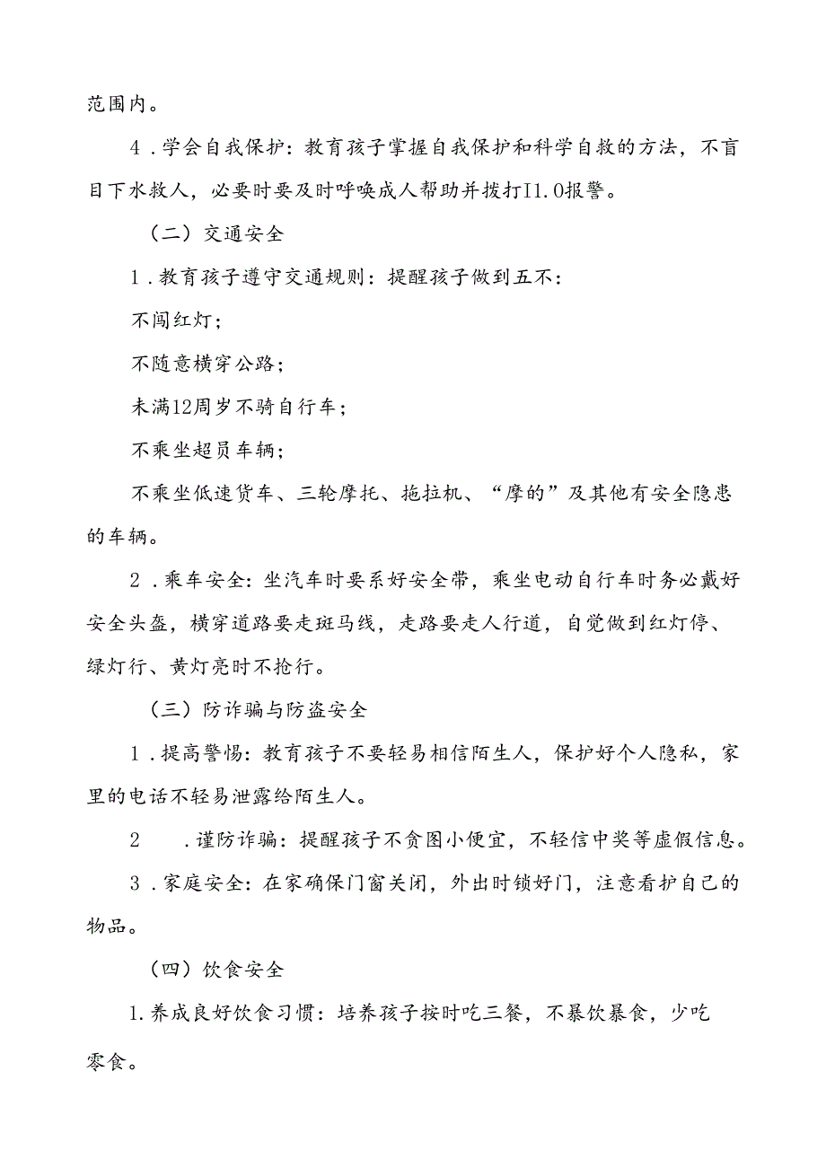 2024年国庆节放假通知及安全提示小学版两篇.docx_第3页