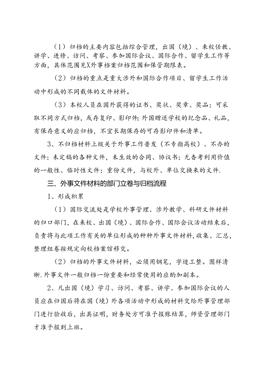 2024大学外事类档案工作规范.docx_第2页