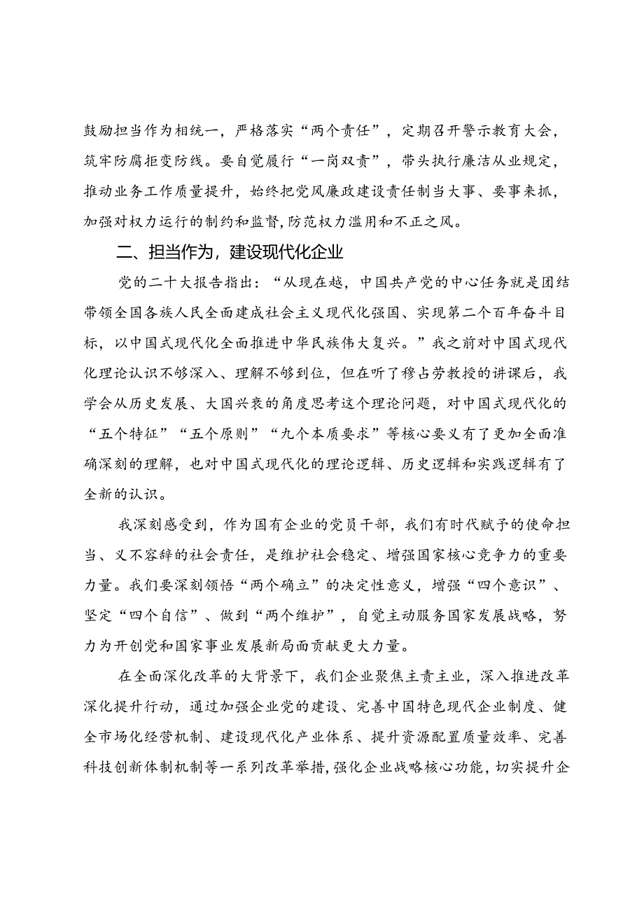 干部研学班心得体会（建筑企业、施工单位）.docx_第2页